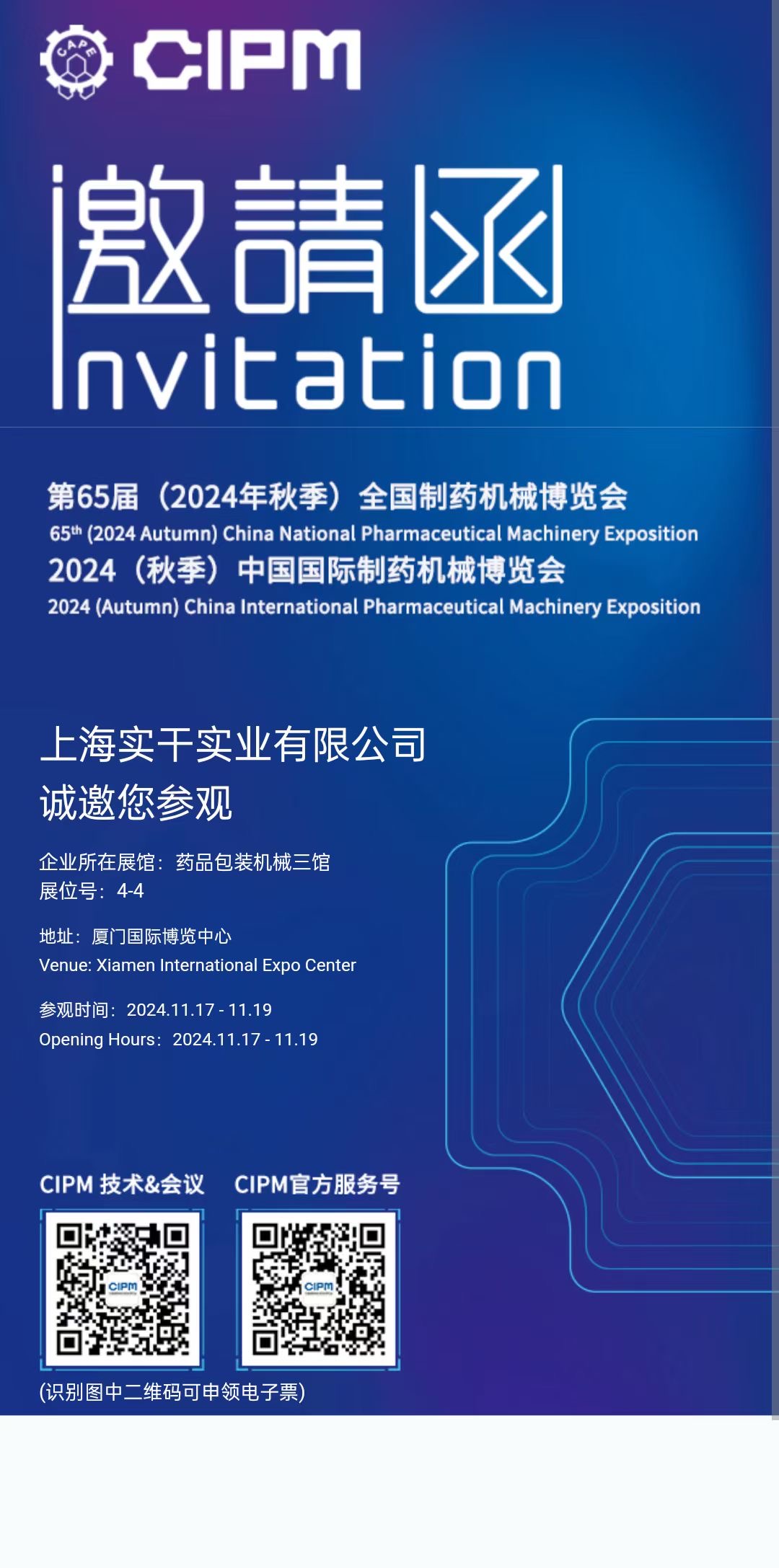 邀請涵-上海實干誠邀您共聚全國制藥機械博覽會
